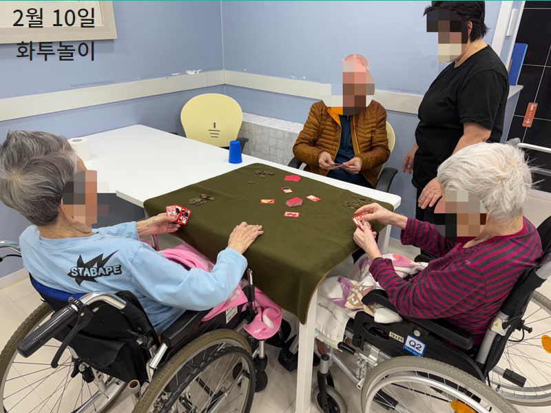2월 10일 화투놀이 활동
