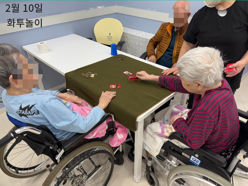 2월 10일 화투놀이 활동